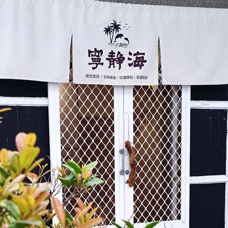 綠島寧靜海自潛旅宿 Twinkleocean Freediving Hostel Lyudao Exterior foto