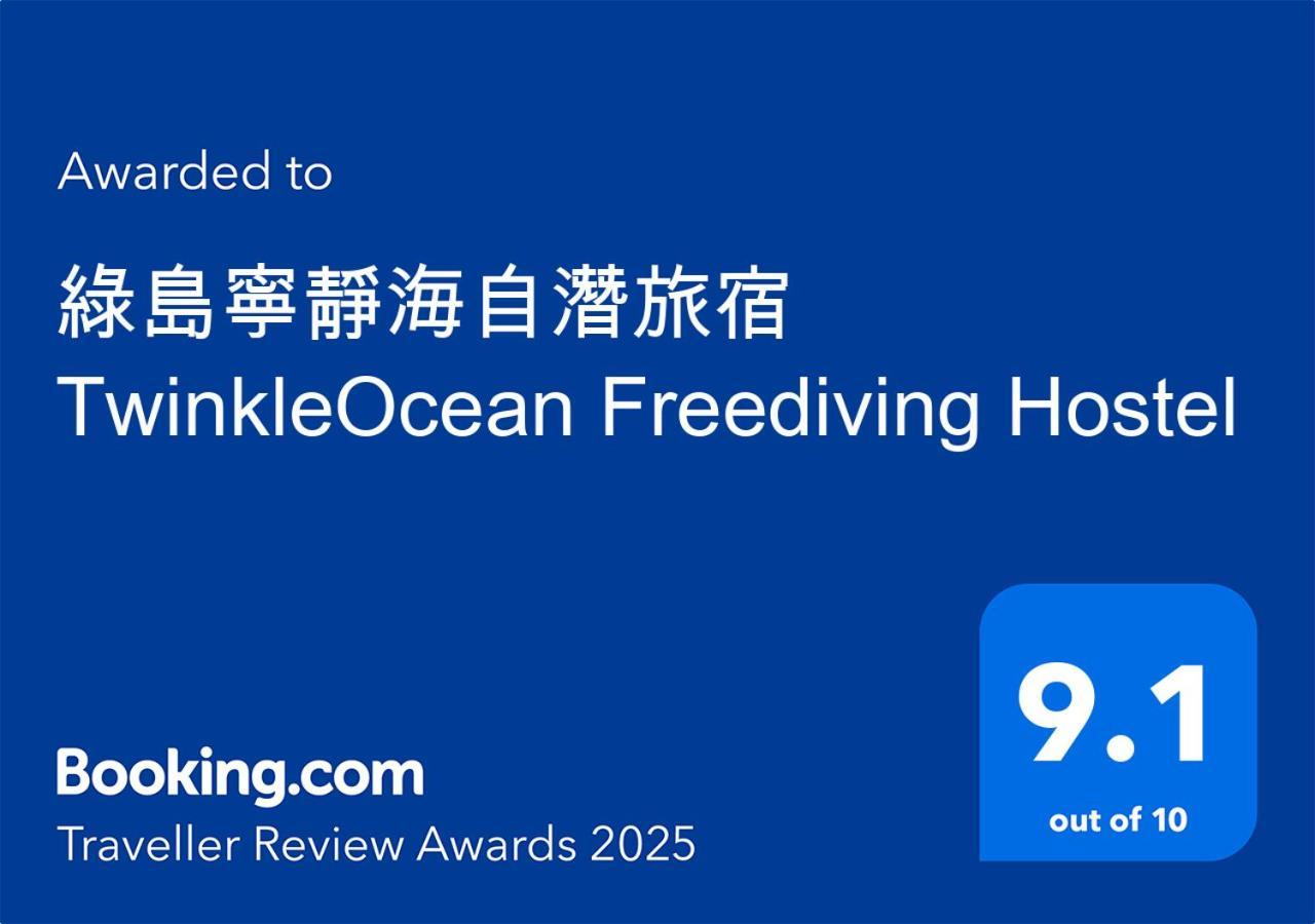 綠島寧靜海自潛旅宿 Twinkleocean Freediving Hostel Lyudao Exterior foto